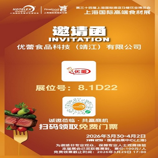 YOULEI FOODS exposera à HOTELEX 2026, le salon international de l'hôtellerie et de la restauration de Shanghai, ouvrant de nouvelles possibilités pour l'arôme caramel